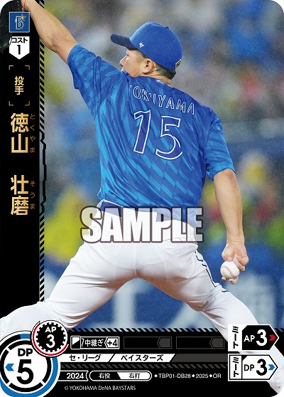 徳山 壮磨(横浜DeNAベイスターズ)(OR) 【TBP01-DB28OR】